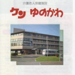 空床状況のお知らせ