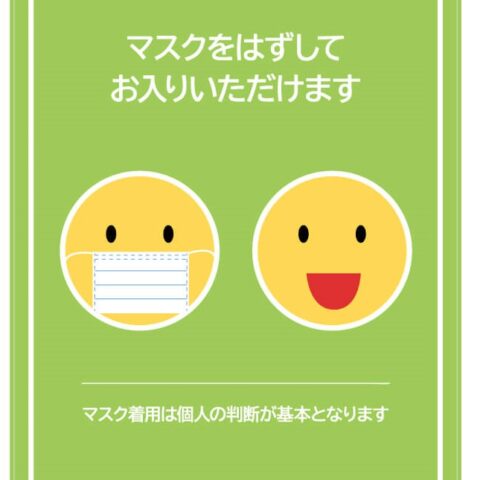 マスク常時着用不要のお知らせ
