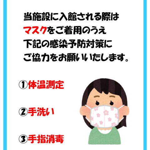 マスク着用義務化のお願い